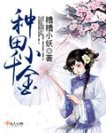 种田小医女