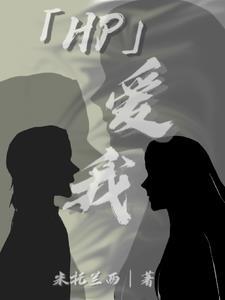 爱我上我