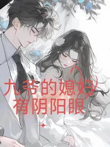 九爷是哪部里的男主