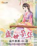 盛世芳华海鲜烩饭菜谱