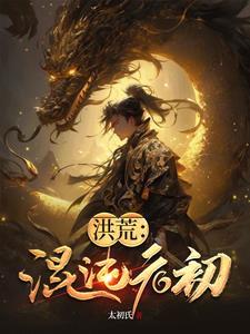 洪荒混元教