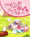 你看起来很好睡竹先生 全文
