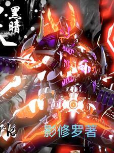 铠甲勇士刑天第一集