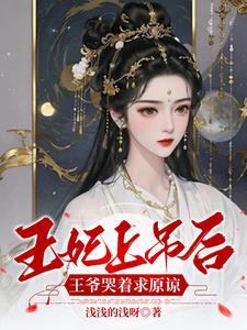 穿越古代特种兵王妃成团宠