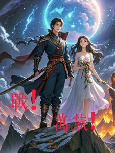 战万族从捡到星源碎片开始崛起百度