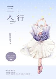 三人行1v2双男主类似
