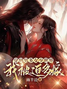 美人难逃全文阅读