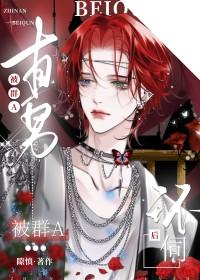 直男被群A环伺后25章