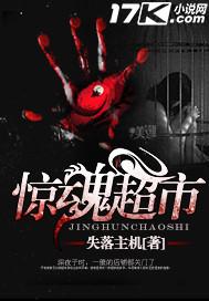2013超市惊魂电影