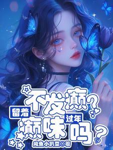真千金总是能让人说实话