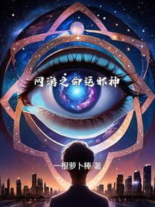 命运网游