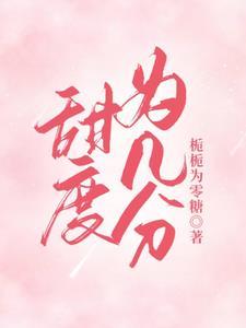 桃枝甜渍栀栀为零糖免费阅读