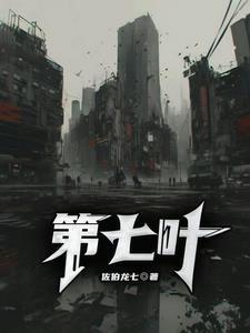 第七叶蓝男主角的名字叫什么