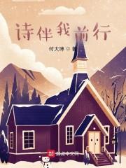 诗歌伴我远行作文