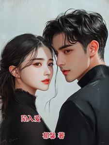 陷入爱的漩涡什么意思