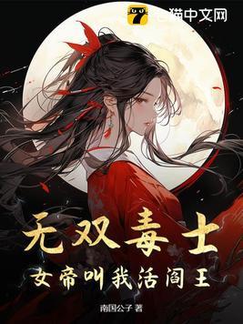 力挺女帝免费阅读