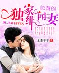独宠绯闻女友半支烟头