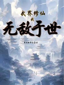 修真武神世界杨玄