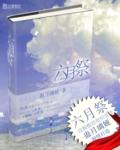 六月祭房子好日子有哪几天