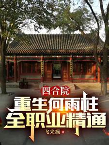 四合院每天获得一种技能卡列表 作者飞来疯