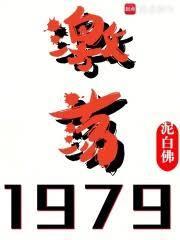 激荡和荡漾的区别