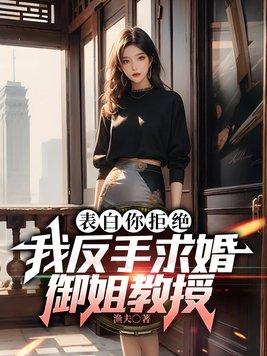 表白惨遭拒绝