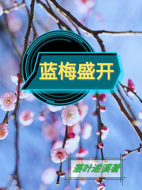 蓝莓春季怎样管理