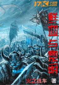 血腥黎明