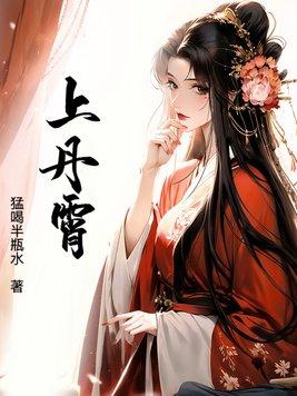 上丹霄词牌
