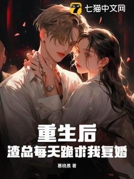 渣总追妻又翻车了