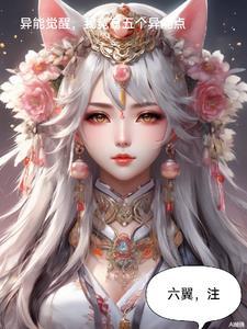 异能系统觉醒类