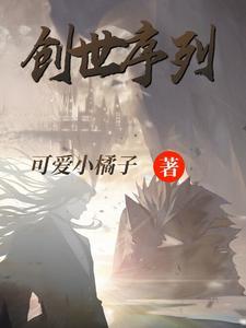 创世纪秩序预告