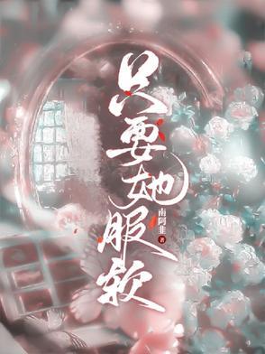 我必定死生不负