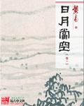 日月当空简介