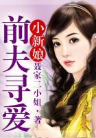 前夫求爱记离婚