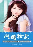 闪婚独宠总裁惹不得 章小倪