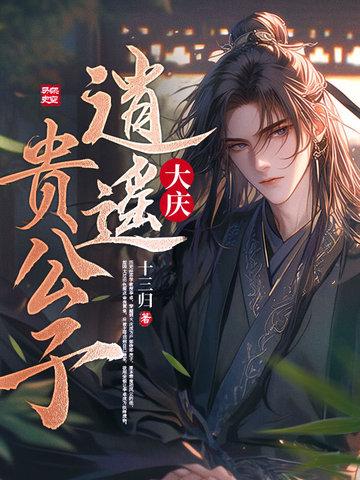 逍遥贵公子TXT