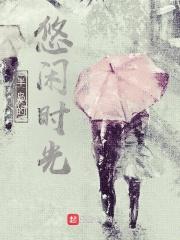 半岛的快乐生活