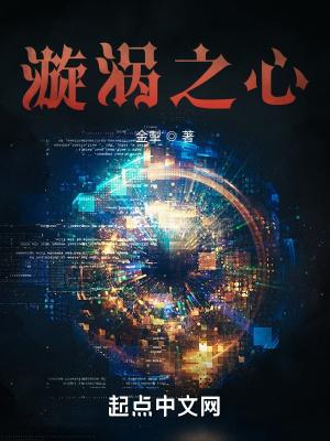 漩涡之池