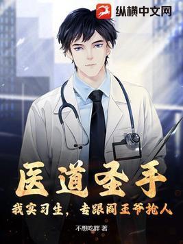医道神医生免费阅读
