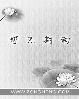 豪门抢夺二婚少奶奶 苏遇懒