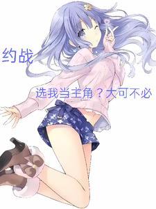 约战新作