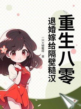 重生八零退婚前