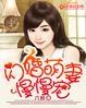 闪婚成宠老公亿万大佬