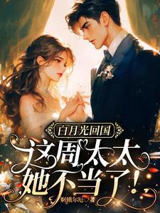 惯坏她江月最新章节内容