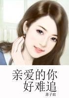 亲爱的你好吗