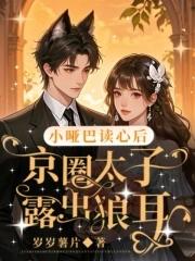 小哑巴娱乐圈免费