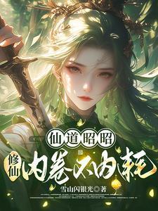 仙道侠骨的意思