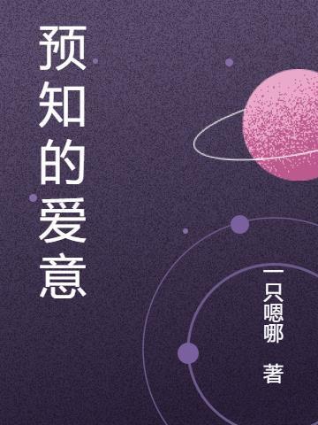 预知的人叫什么