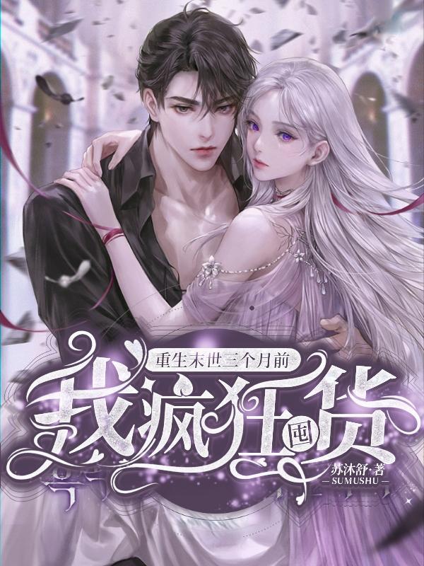 重生末世一个月前